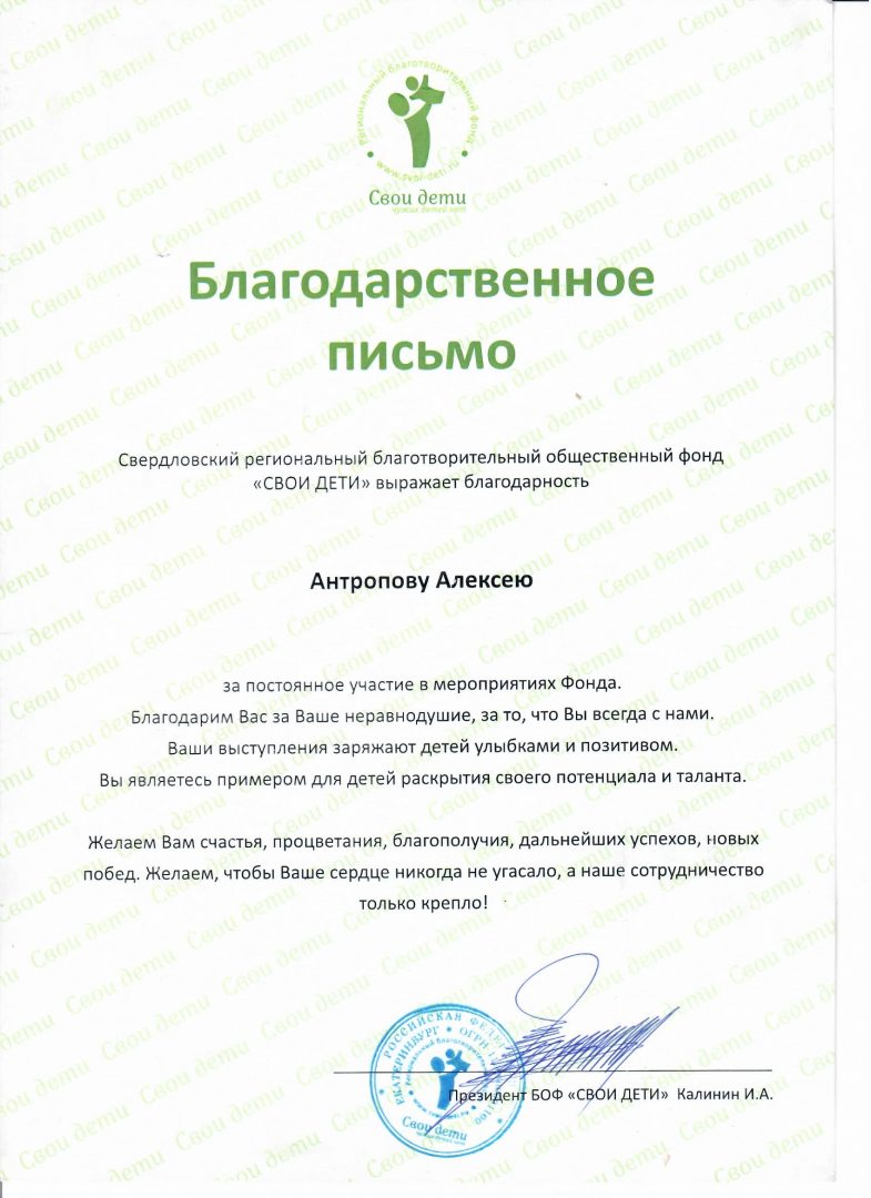Благодарственно письмо компании FUNNY DANCE