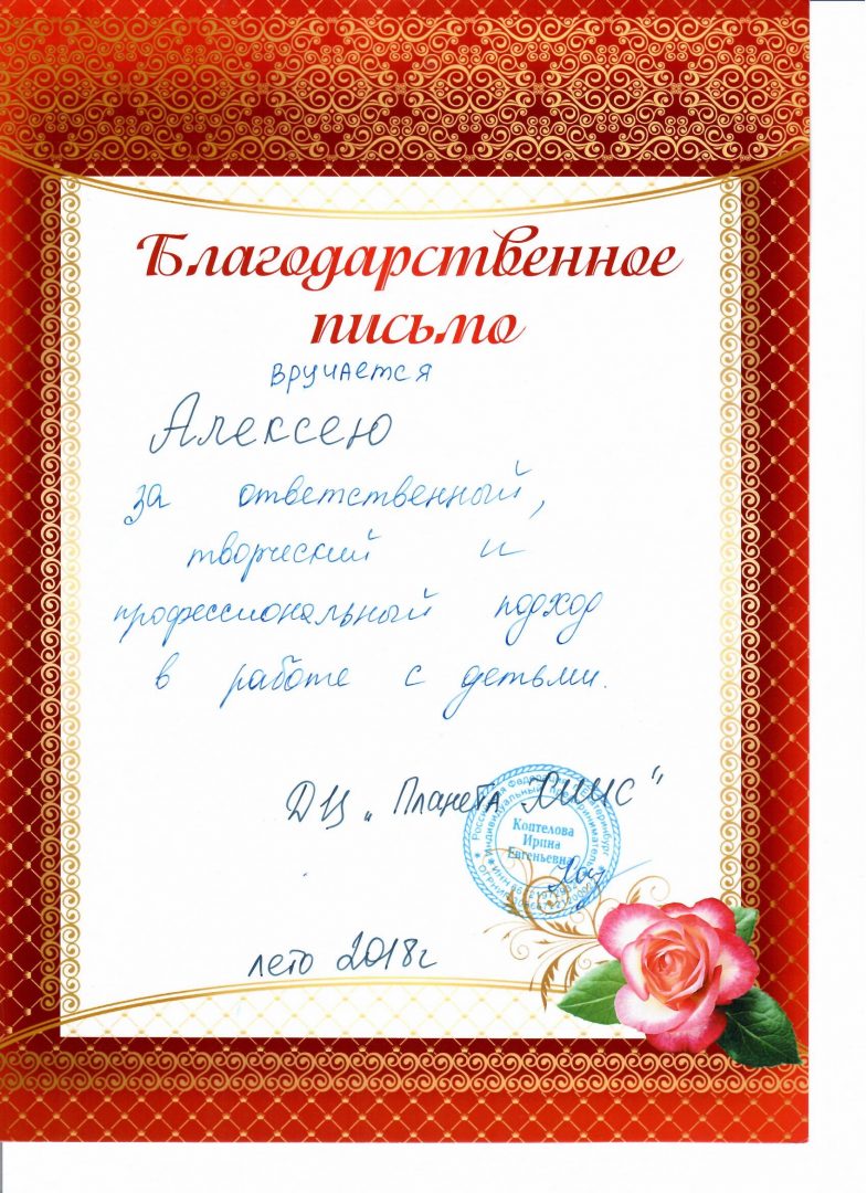 Благодарственно письмо компании FUNNY DANCE