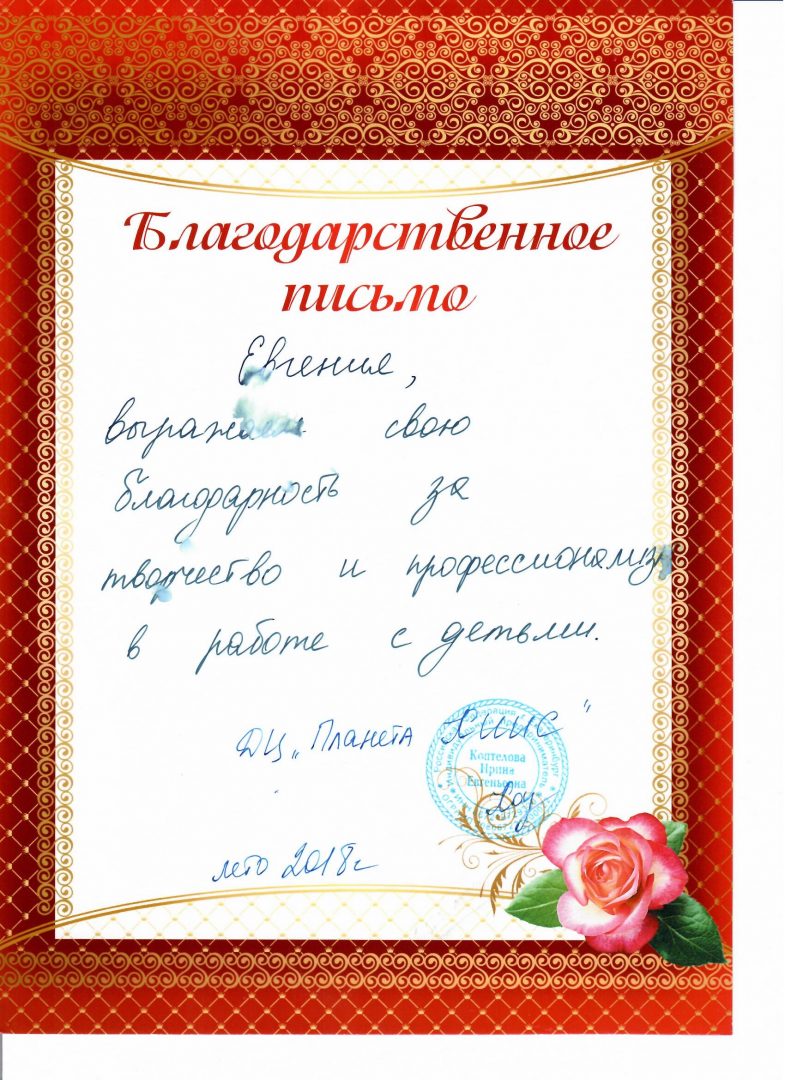 Благодарственно письмо компании FUNNY DANCE