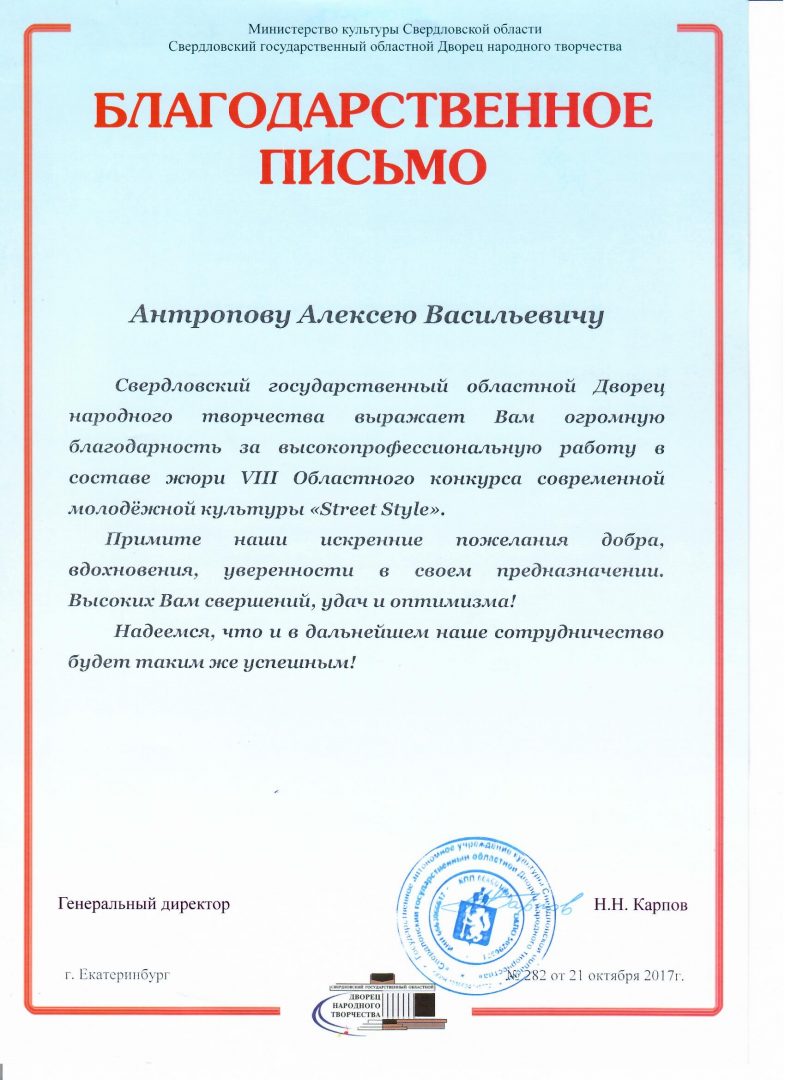 Благодарственно письмо компании FUNNY DANCE