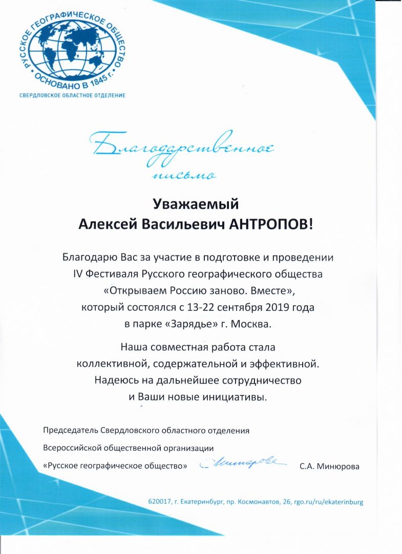 Благодарственно письмо компании FUNNY DANCE