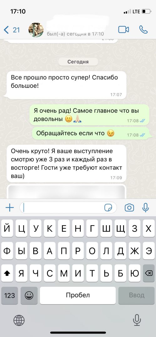 Настоящий отзыв из мессенджера о FUNNY DANCE