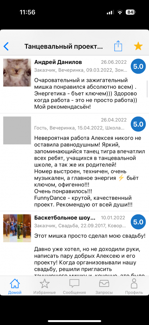 Настоящий отзыв из мессенджера о FUNNY DANCE